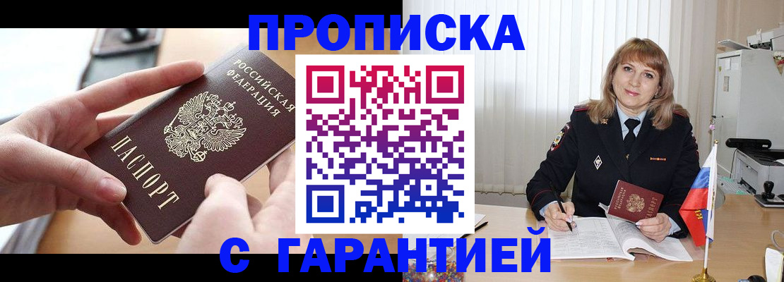 прописка законно в Ростовской области