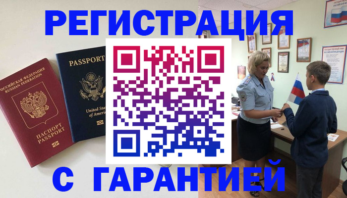 прописка ребенка в Ростовской области